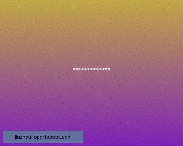 激情世界杯来袭，加入竞猜赢大奖，挑战你的足球智慧