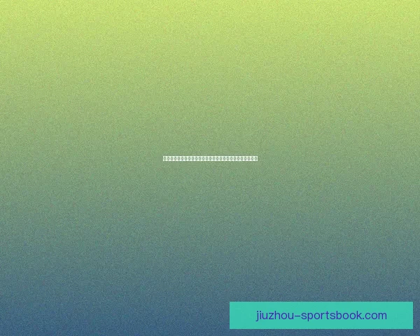 世界杯体育竞猜入口全解析让您轻松掌握最佳投注策略与技巧