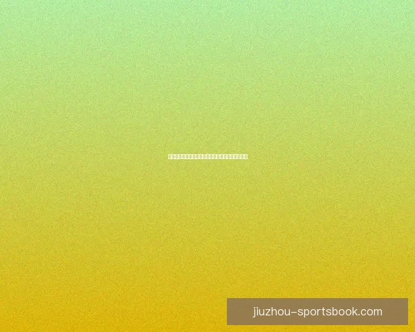 燃情世界杯精彩竞猜，畅享胜负预测赢丰厚奖品活动