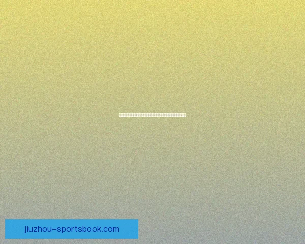 世界杯精彩赛事实时竞猜平台带你体验极速投注与胜负预测