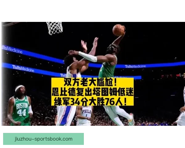 塔图姆坦言低迷状态让他沮丧提前复出并非超人表现准星不足引人关注