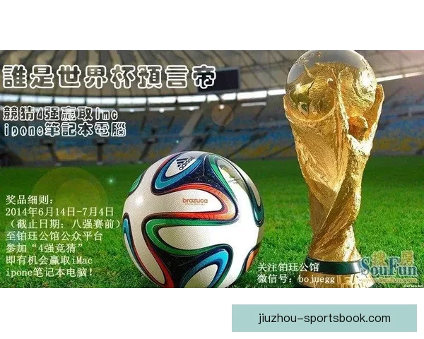世界杯精彩赛事在线竞猜预测技巧全攻略助你赢取更多奖金